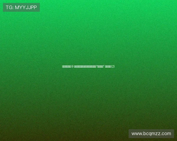 尔冬升女友晒 9 岁女儿近照：萌娃从容应对粉丝，“片场暴君” 变身慈父(2)